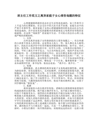 班主任工作范文离异家庭子女心理问题的特征 