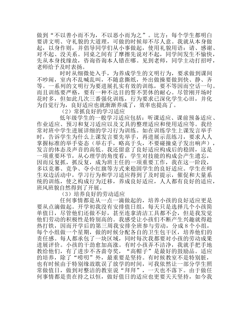 班主任工作范文知行中国中小学班主任教师培训总结 _第2页