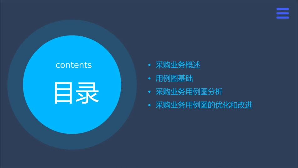 采购业务用例图课件_第2页