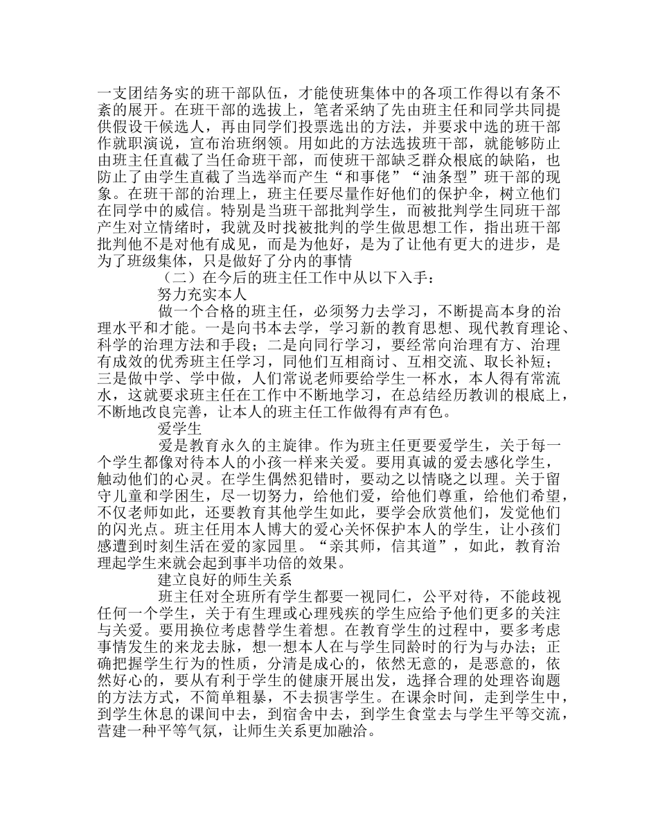 班主任工作范文省级优秀班主任培训学习心得体会 _第2页