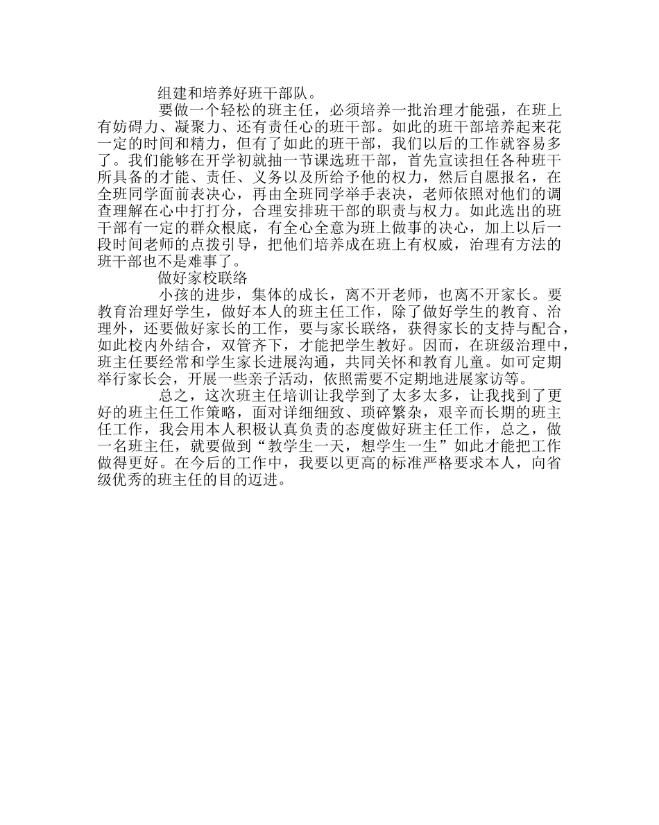 班主任工作范文省级优秀班主任培训学习心得体会 _第3页