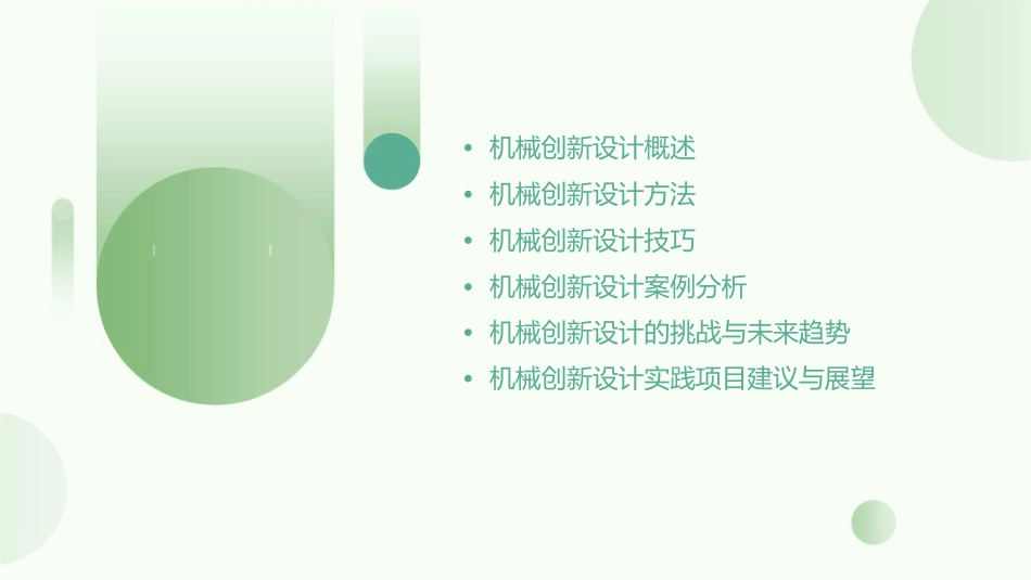 机械创新设计通用课件_第2页
