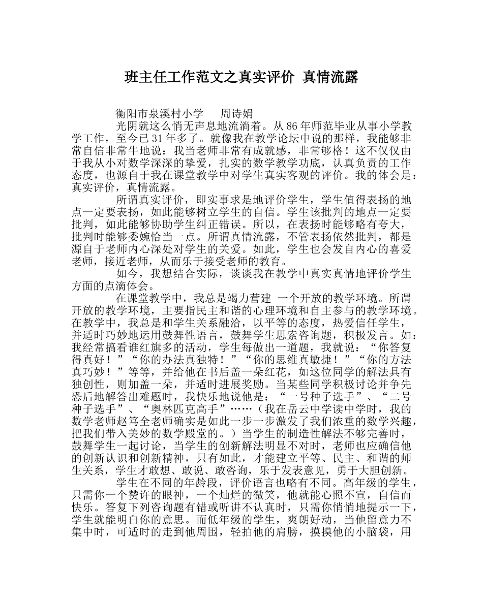 班主任工作范文真实评价 真情流露 _第1页