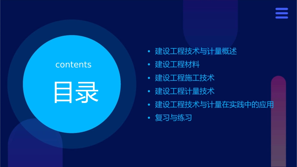 建设工程技术与计量分解课件_第2页