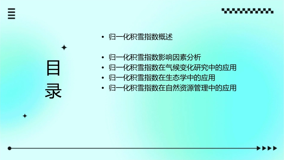 归一化积雪指数课件_第2页