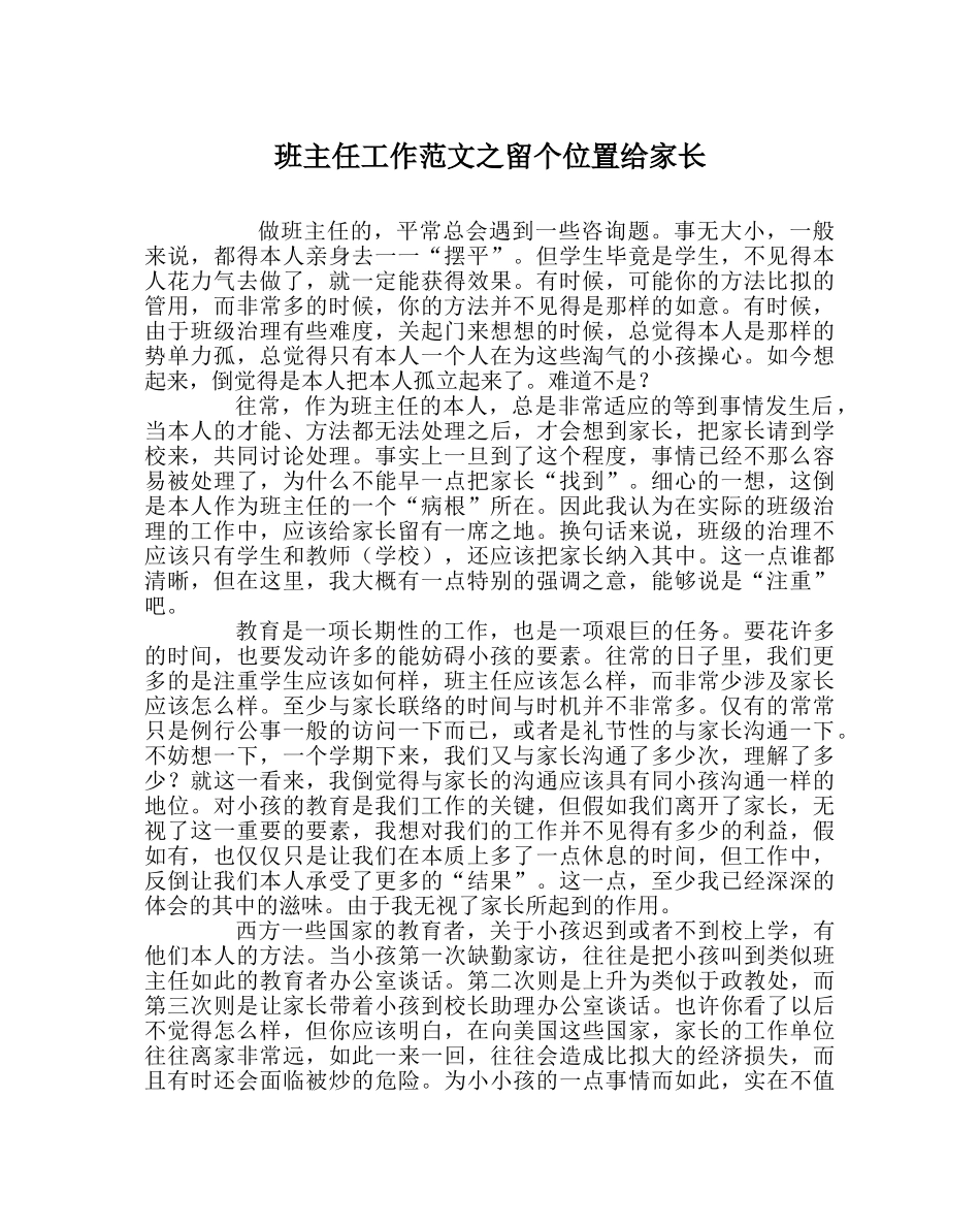 班主任工作范文留个位置给家长 _第1页