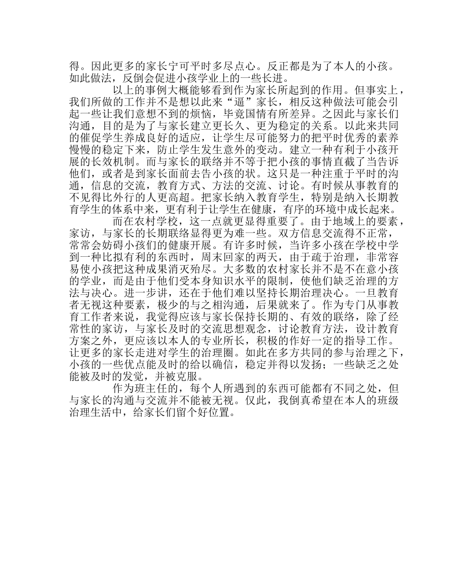 班主任工作范文留个位置给家长 _第2页