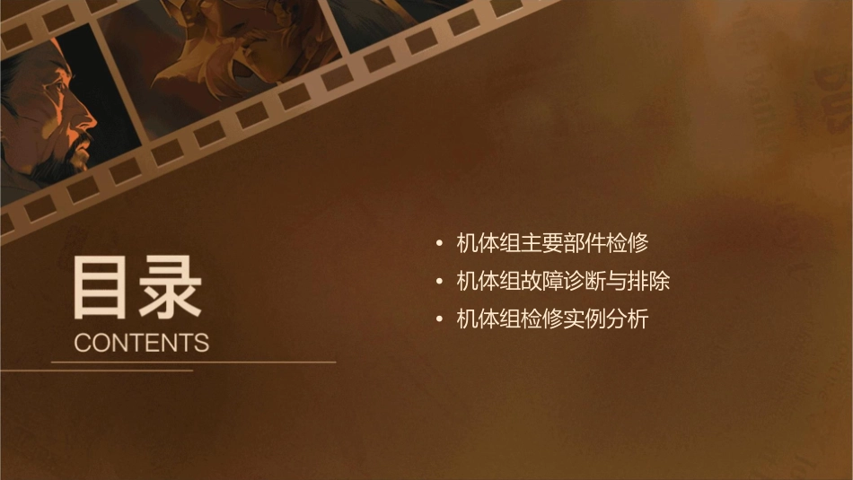 机体组的构造与检修课件_第2页