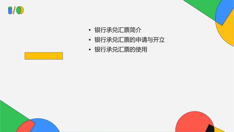 银行承兑汇票使用详解课件_第2页