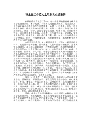 班主任工作范文用赞赏点燃激情 
