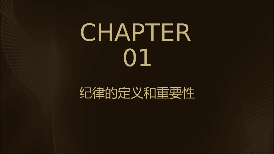 纪律   做一名遵守纪律的中学生课件_第3页