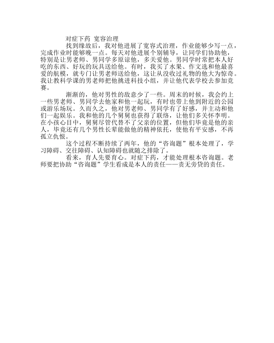 班主任工作范文用责任来帮助“问题”学生 _第2页