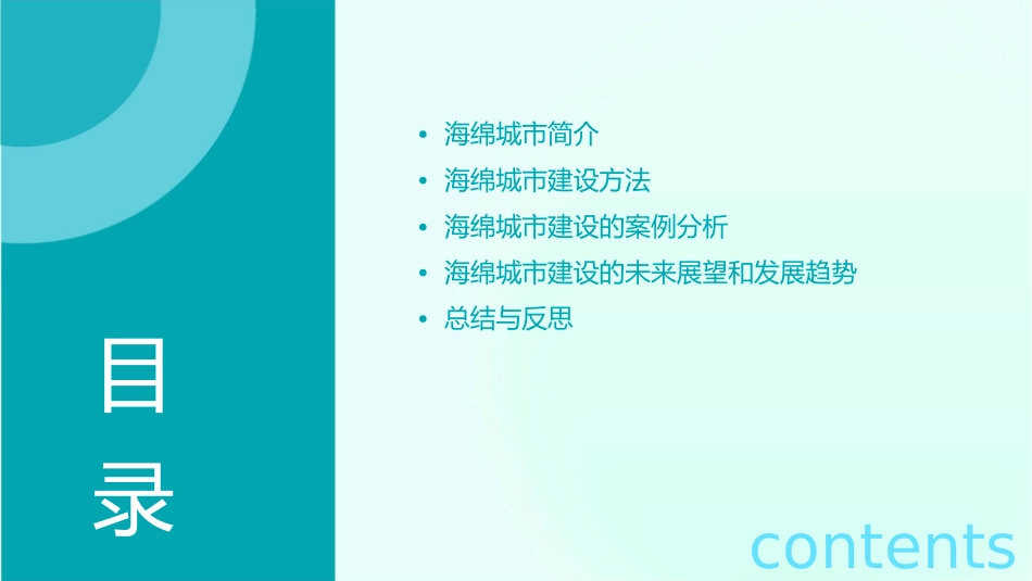 海绵城市简介及建设方法教学课件_第2页