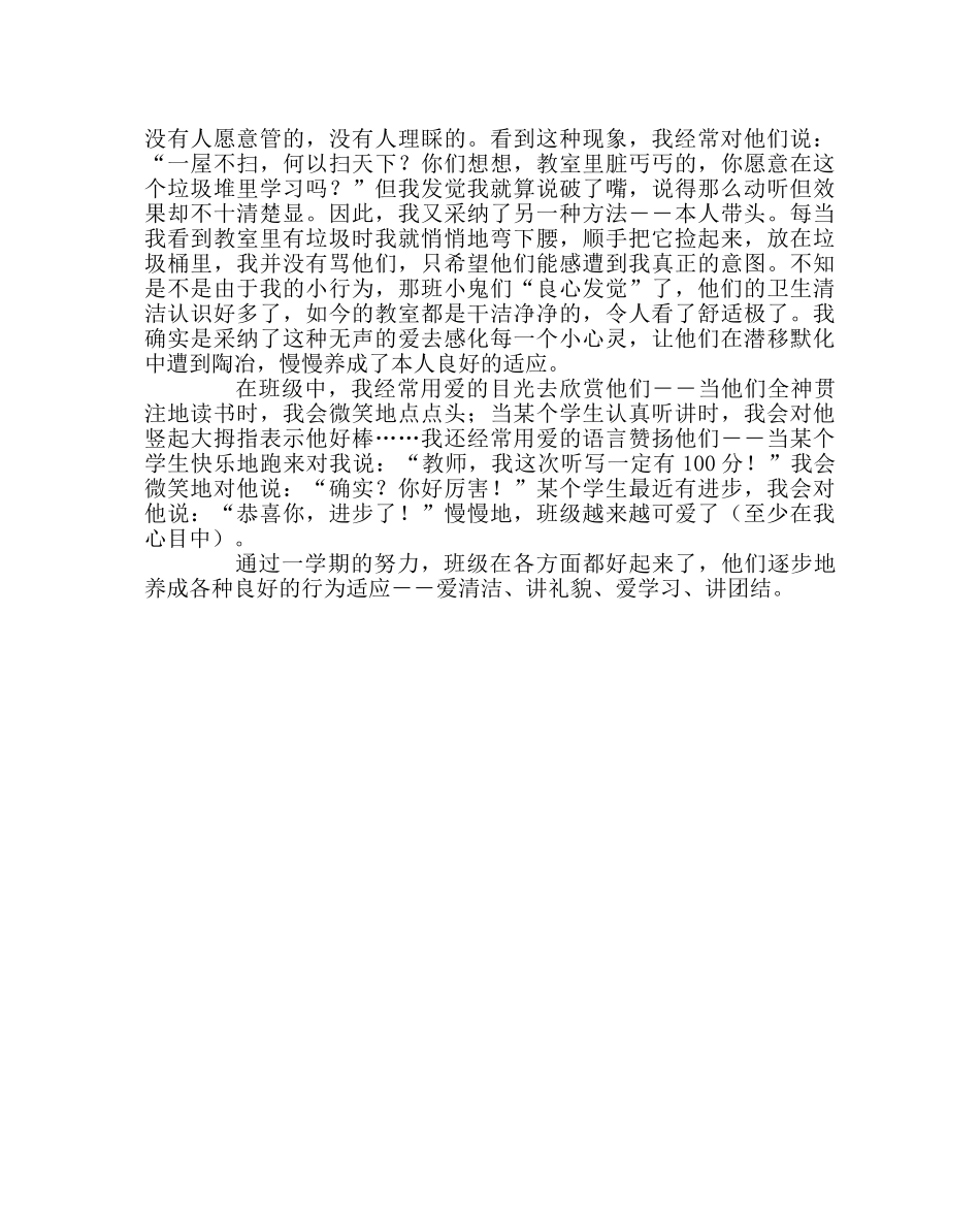 班主任工作范文用爱架起的桥梁 _第2页