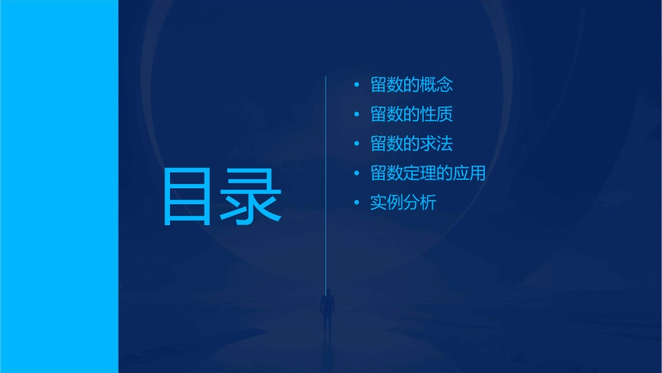 留数的概念及留数的求法课件_第2页