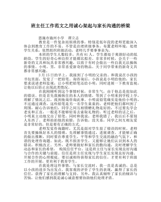 班主任工作范文用诚心架起与家长沟通的桥梁 