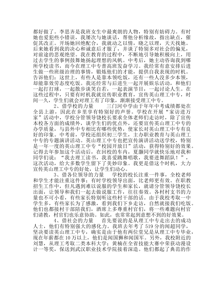 班主任工作范文用爱心铺设后进生的梦想路 _第2页