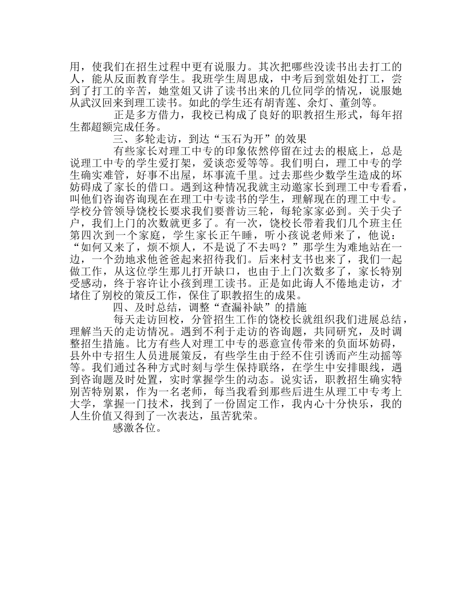 班主任工作范文用爱心铺设后进生的梦想路 _第3页