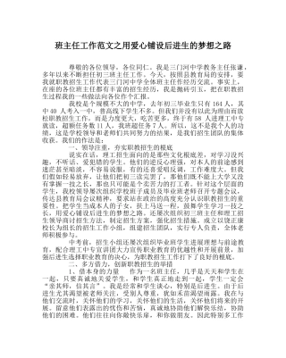 班主任工作范文用爱心铺设后进生的梦想路 