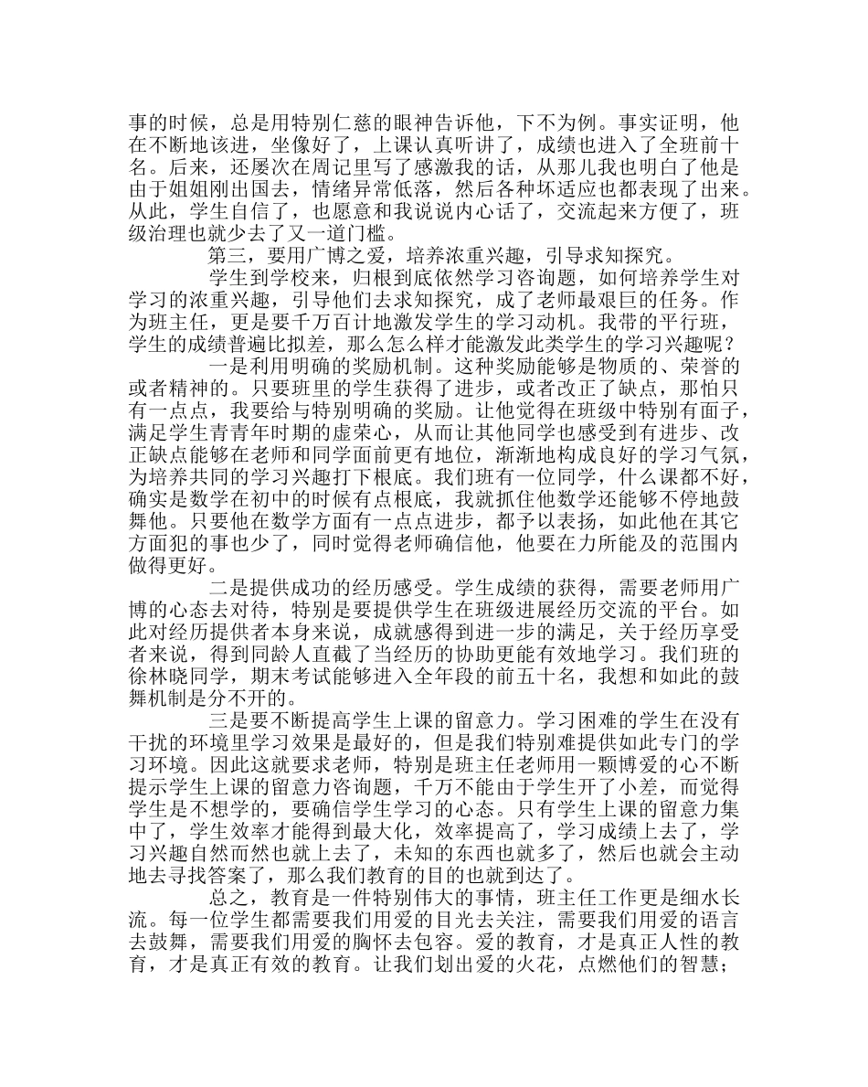 班主任工作范文用爱谱写青春的讲台 _第3页