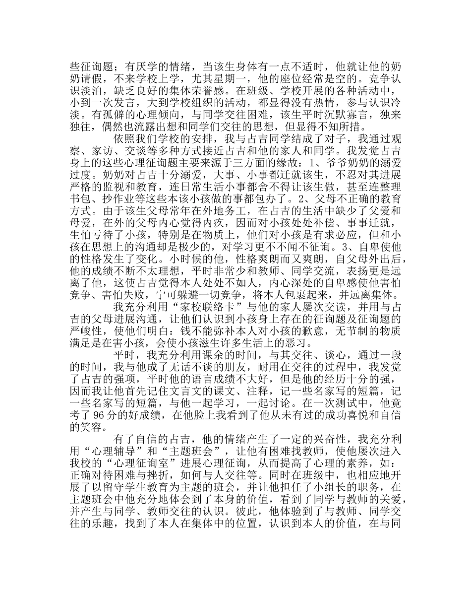 班主任工作范文用爱点亮留守生光明的明天 _第2页