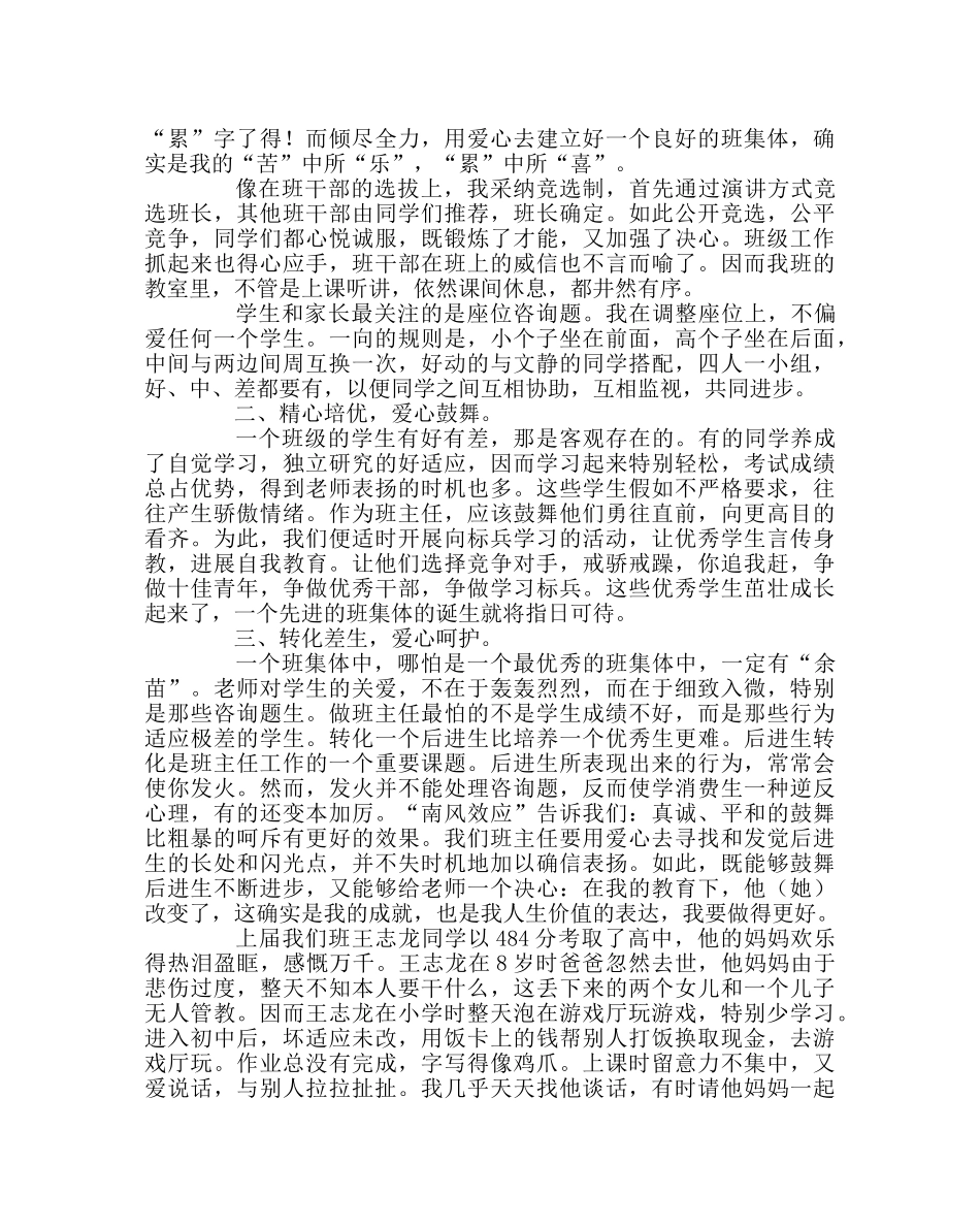 班主任工作范文用爱心让每个学生主动和谐发展 _第2页