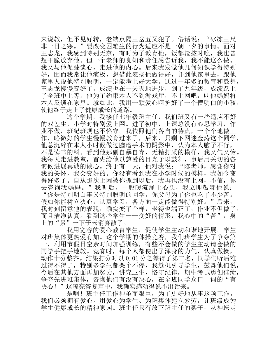 班主任工作范文用爱心让每个学生主动和谐发展 _第3页