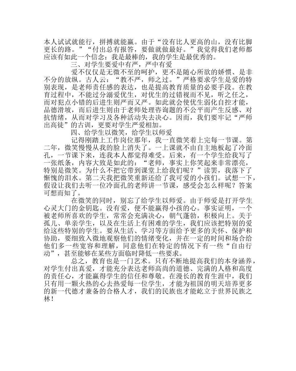 班主任工作范文用爱心铸就学生心灵 _第2页