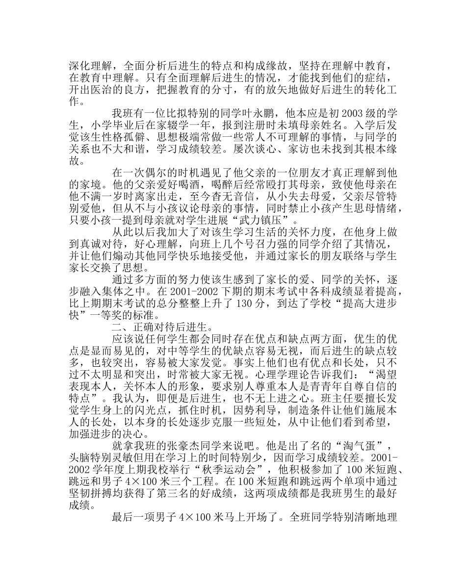 班主任工作范文用爱心浇灌后进生贫瘠的心田 _第2页