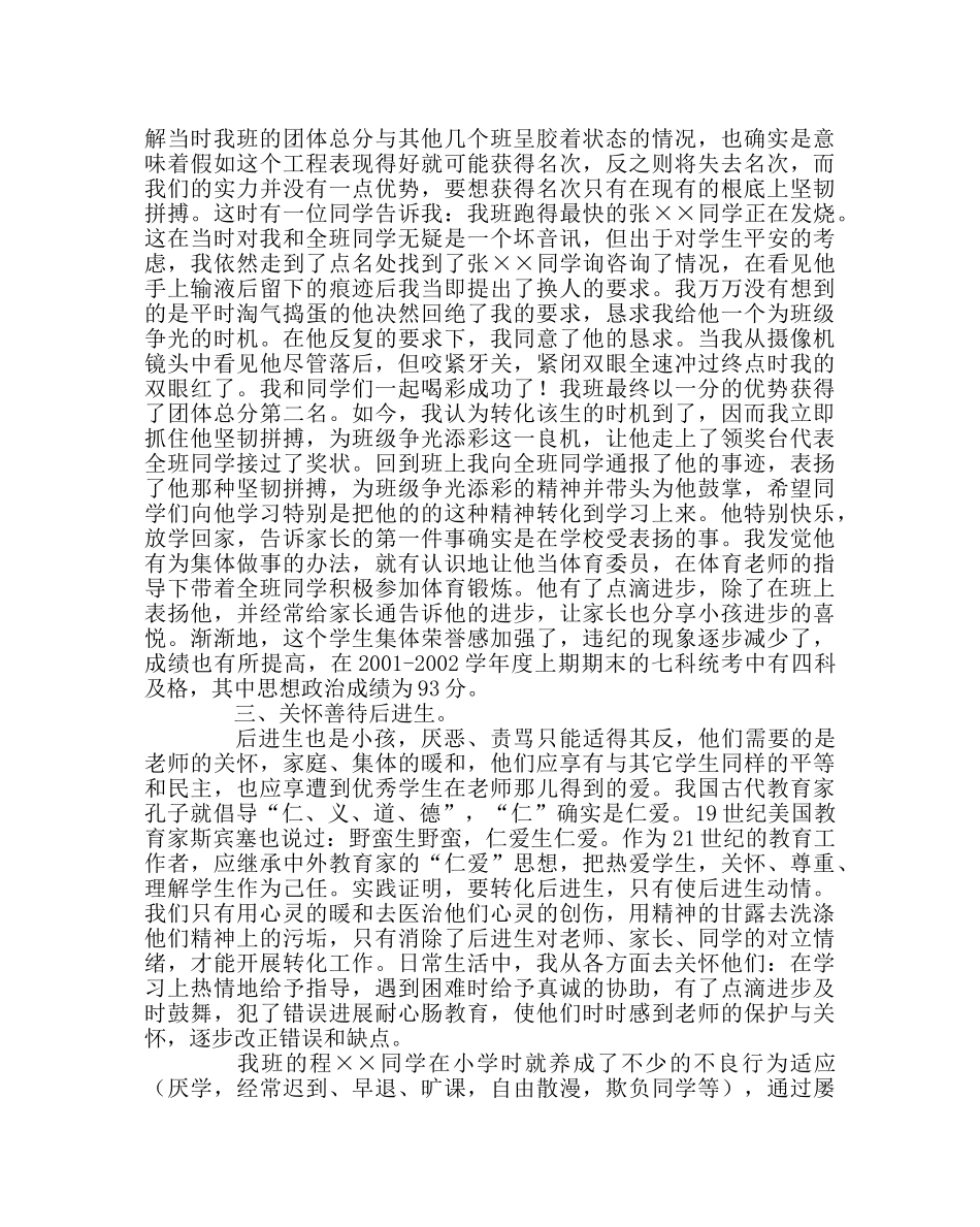 班主任工作范文用爱心浇灌后进生贫瘠的心田 _第3页