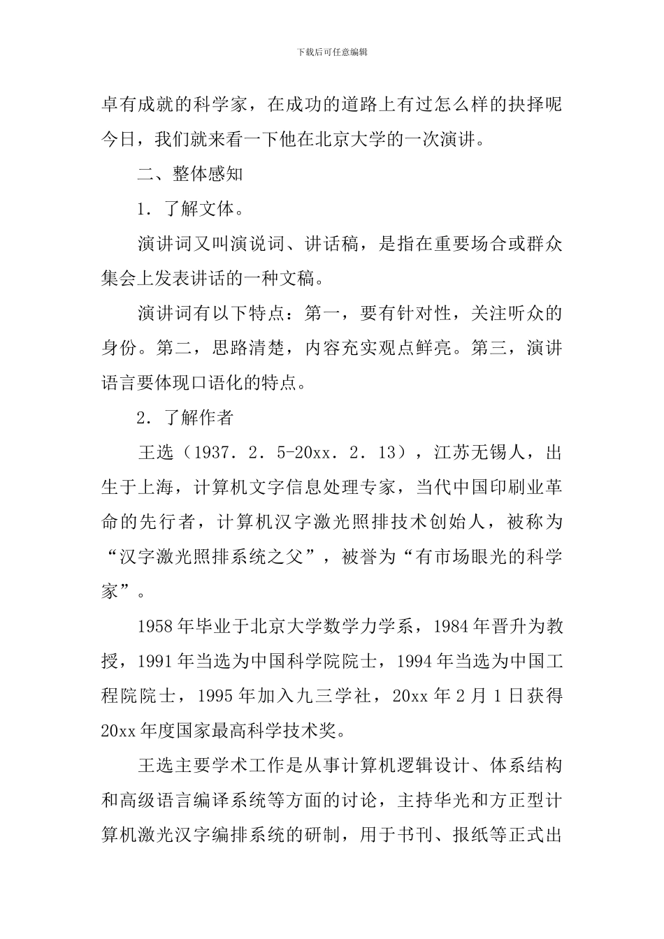 《我一生中的重要抉择》教学设计_第2页