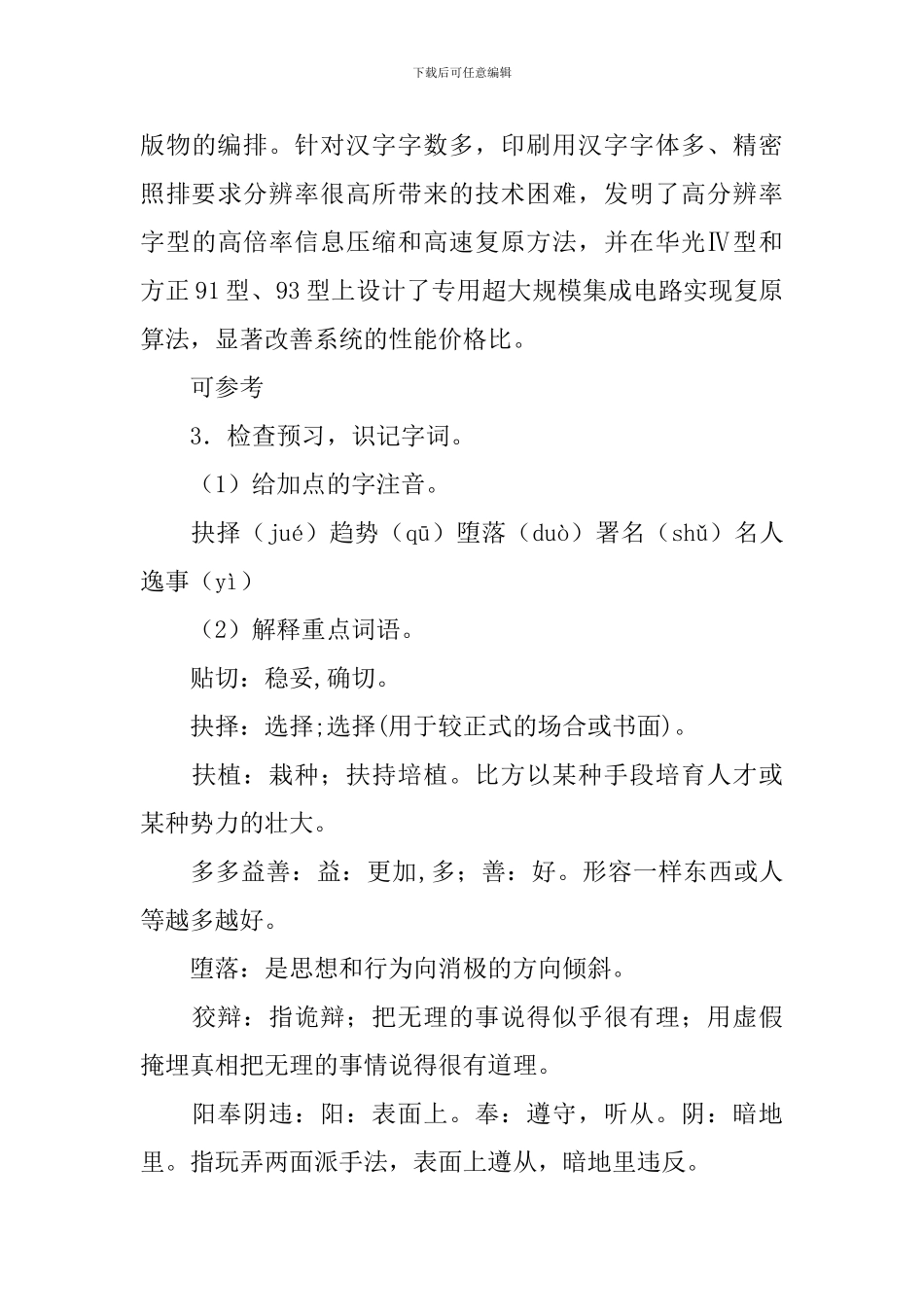《我一生中的重要抉择》教学设计_第3页