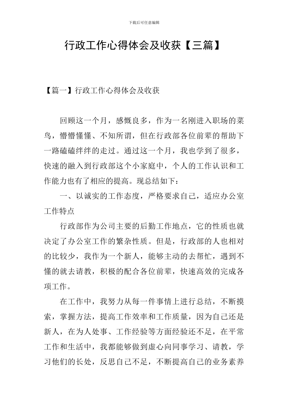 行政工作心得体会及收获_第1页