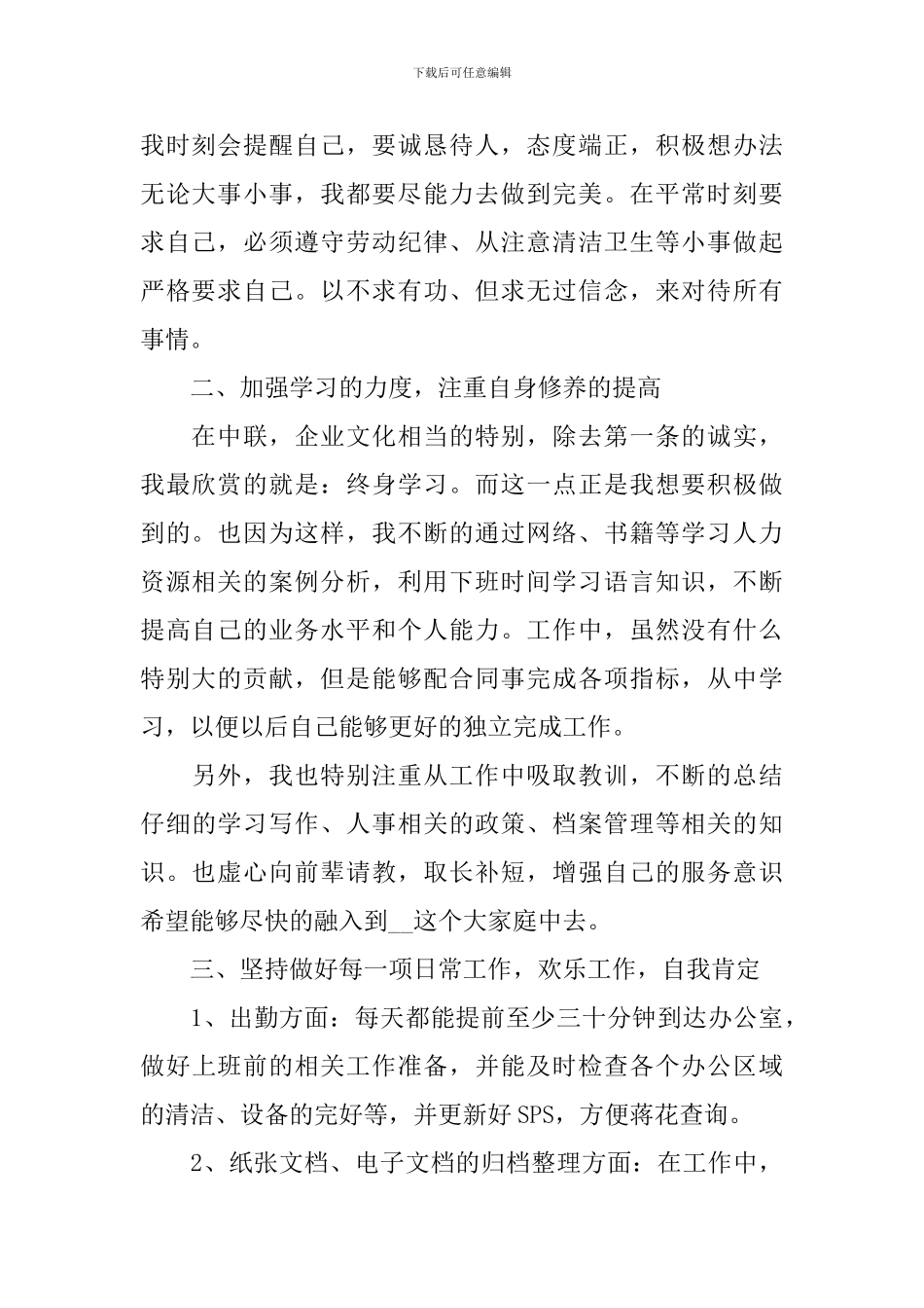 行政工作心得体会及收获_第2页