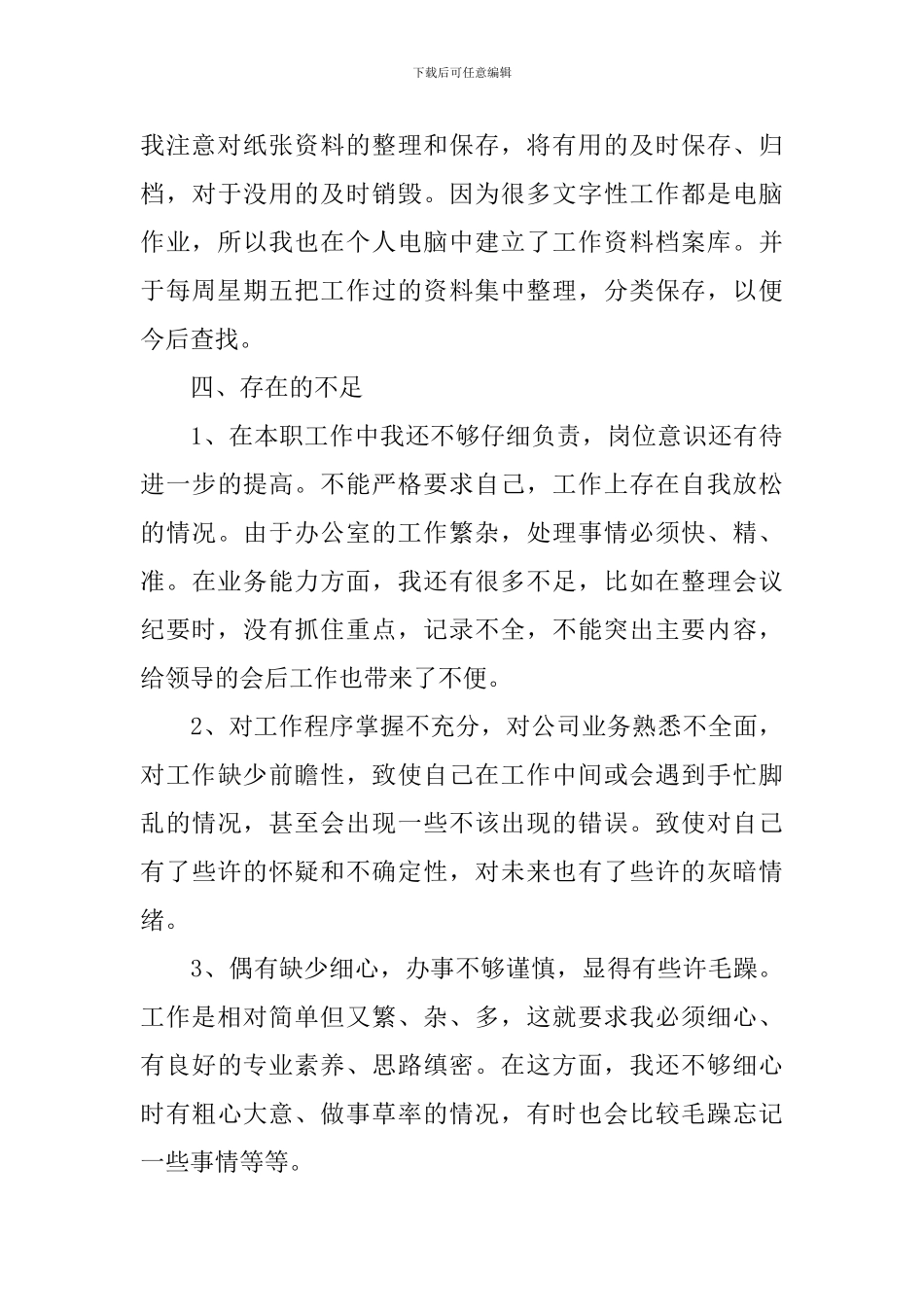 行政工作心得体会及收获_第3页