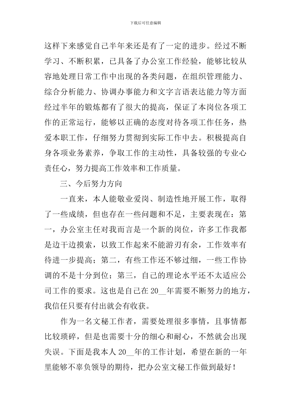 关于办公室文秘工作计划范文汇编5篇_第2页