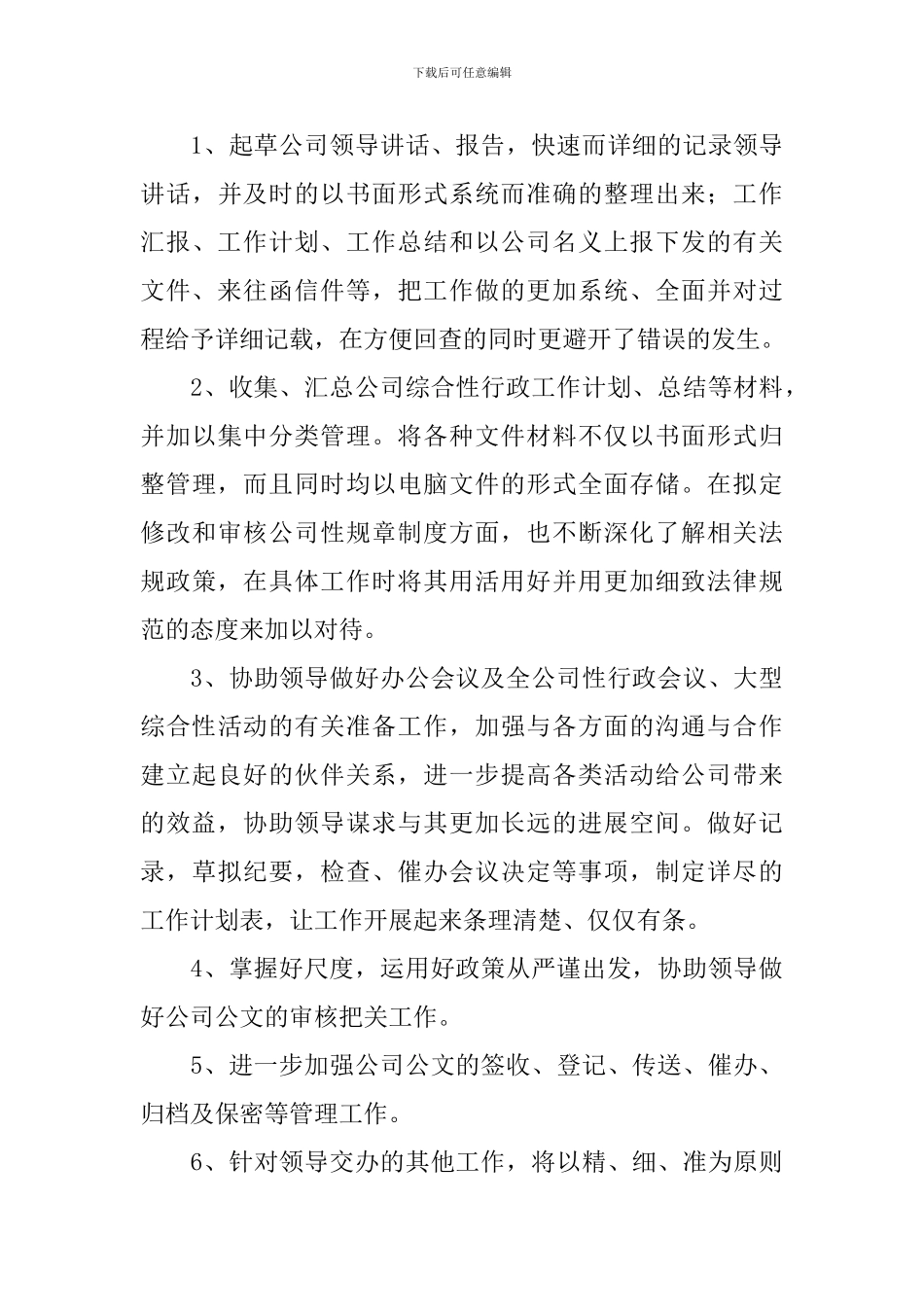 关于办公室文秘工作计划范文汇编5篇_第3页