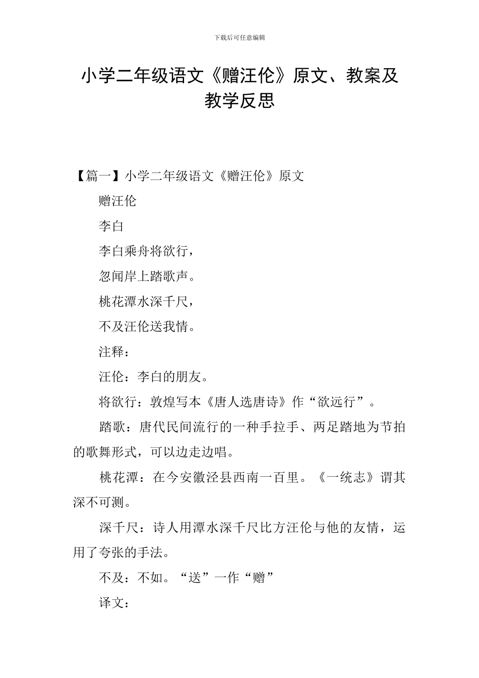小学二年级语文《赠汪伦》原文、教案及教学反思_第1页