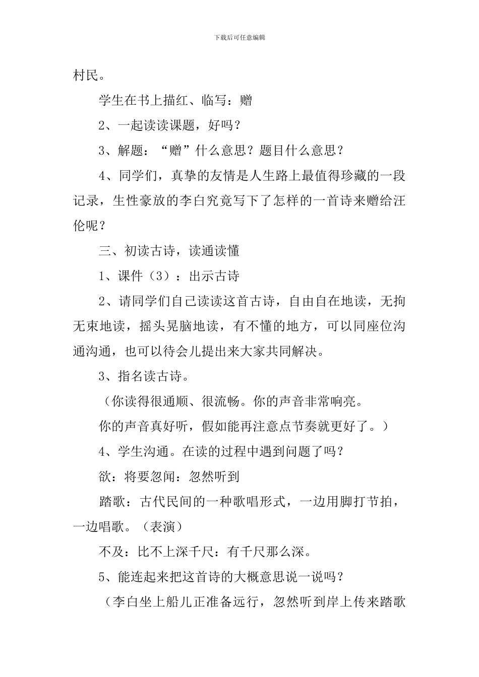 小学二年级语文《赠汪伦》原文、教案及教学反思_第3页