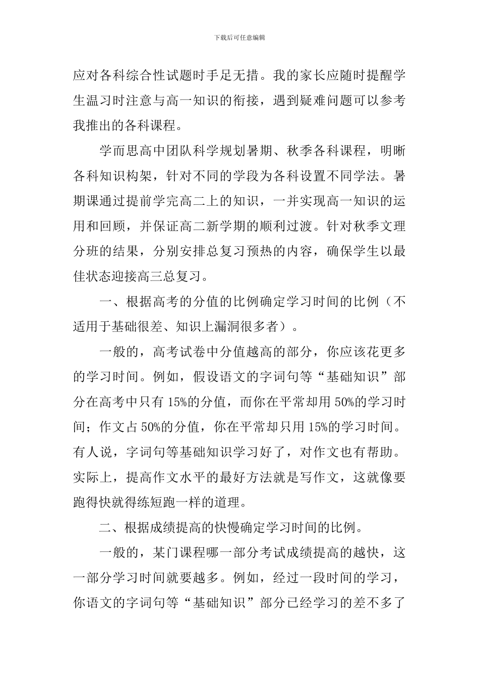 新学期学习计划汇编五篇_第2页