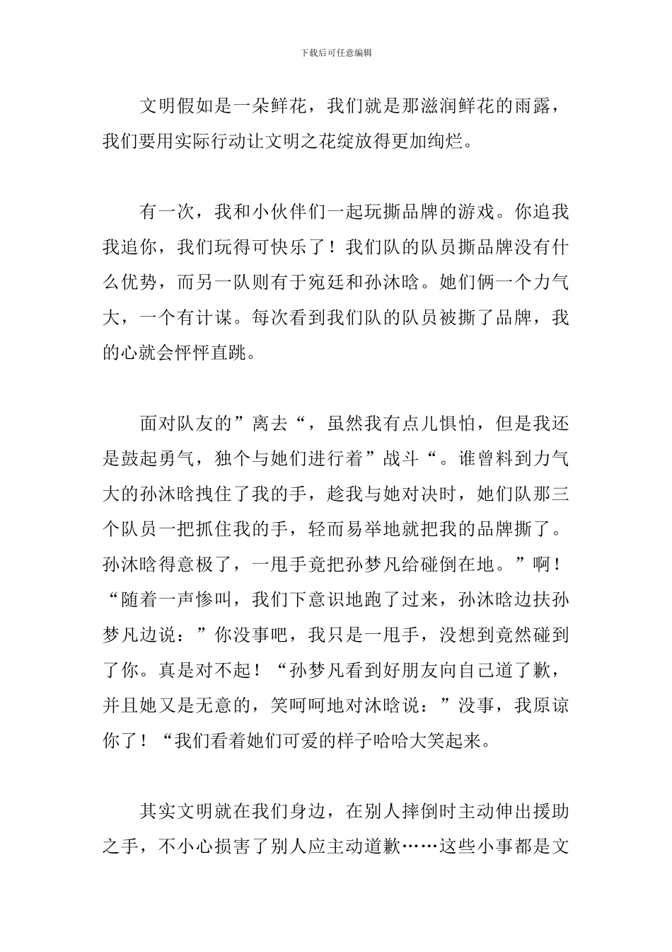 2024爱国从文明学生做起演讲稿精选范文5篇_第3页