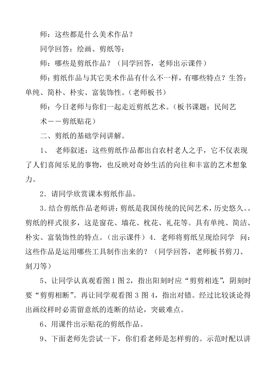 精选剪纸活动教案3篇_第2页