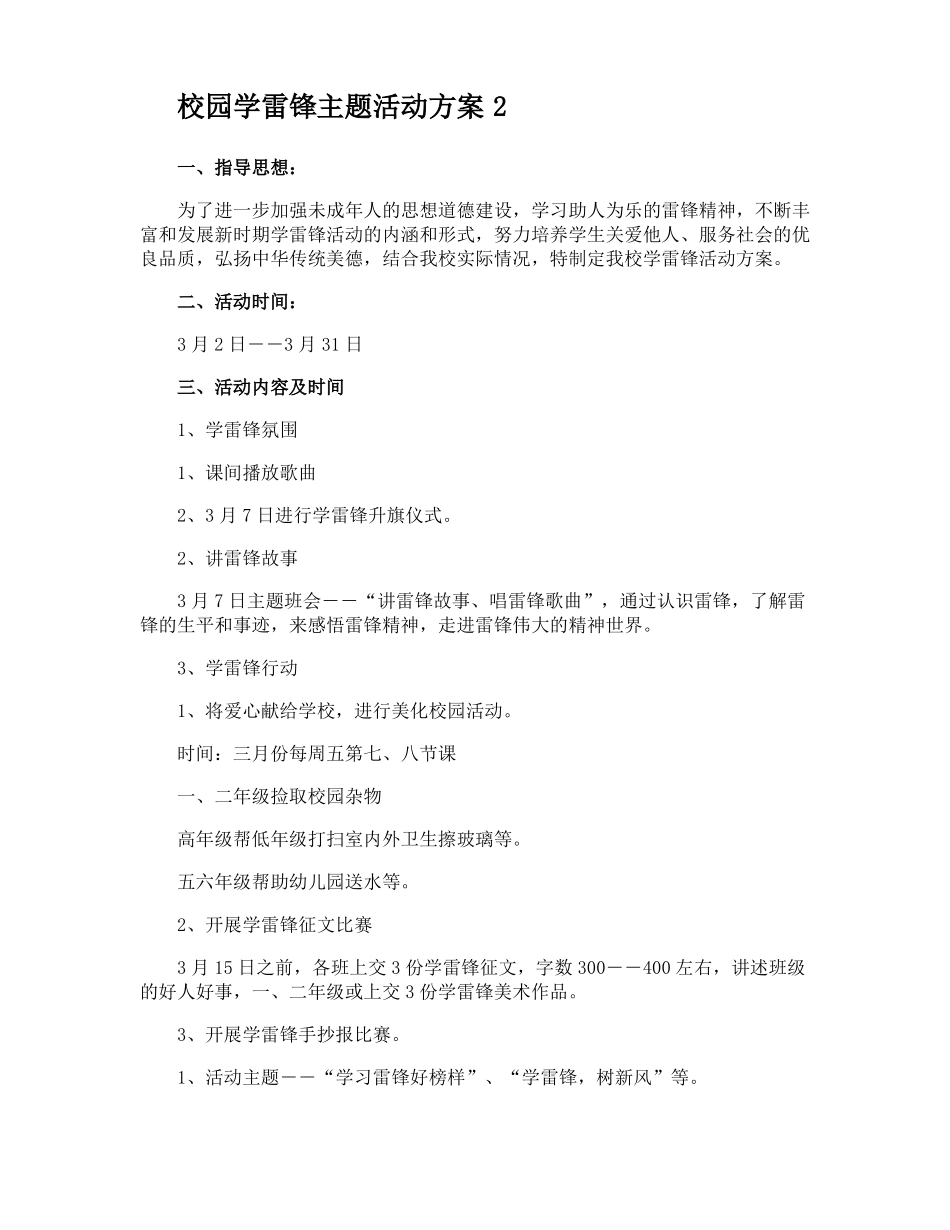 校园学雷锋主题活动方案_第2页