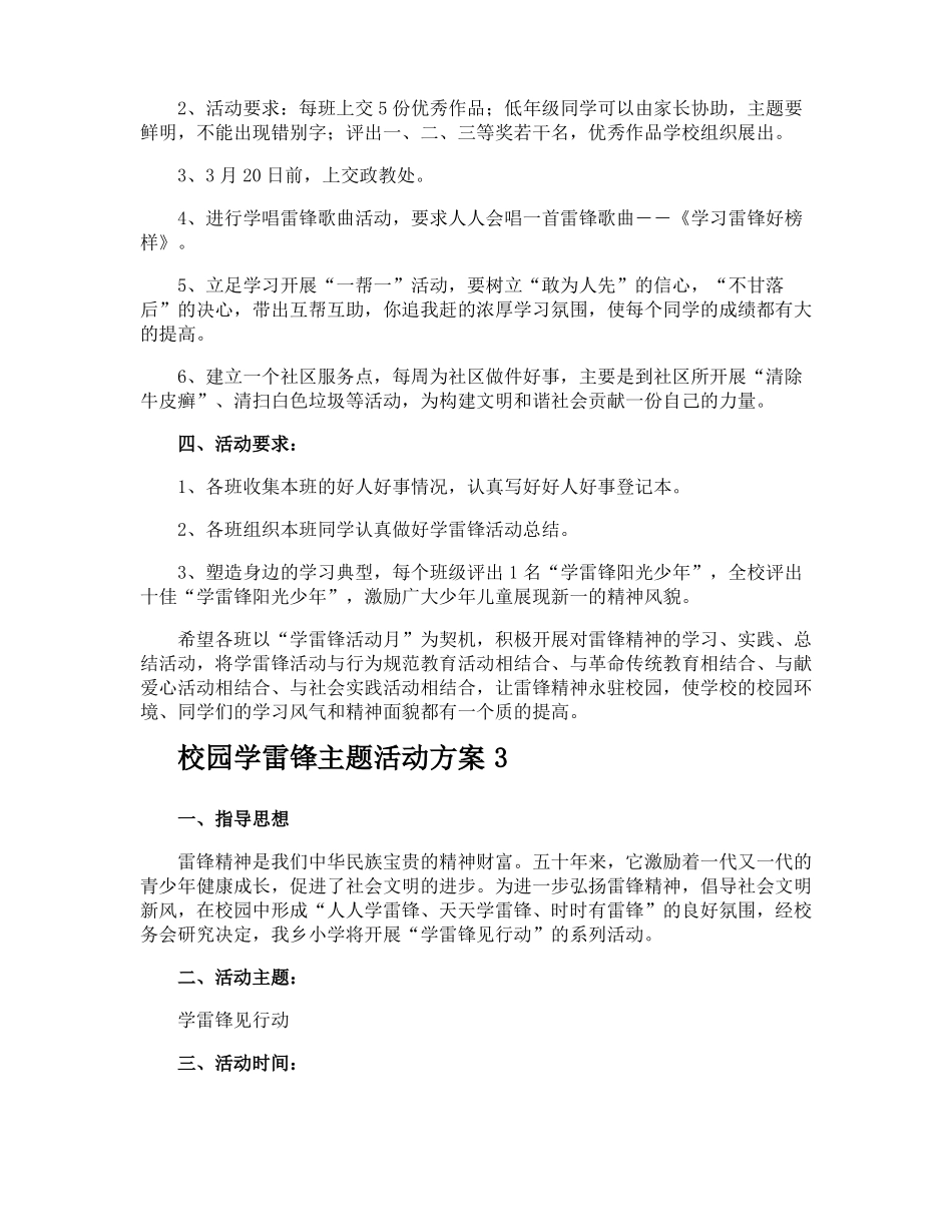 校园学雷锋主题活动方案_第3页