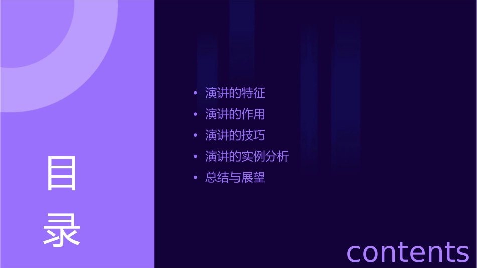 演讲的特征与作用课件_第2页