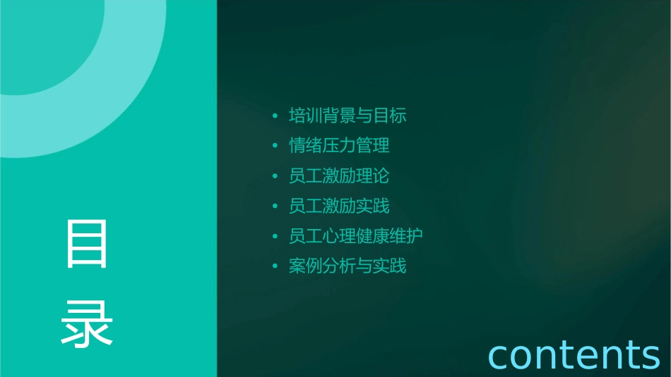 易金卡公司员工培训情绪压力管理与员工激励课件_第2页