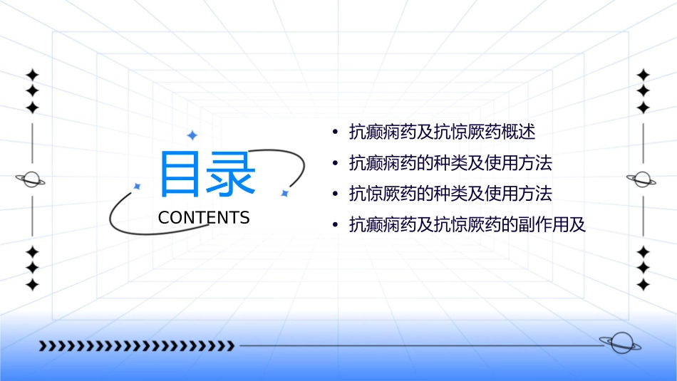 抗癫痫药及抗惊厥药课件_第2页