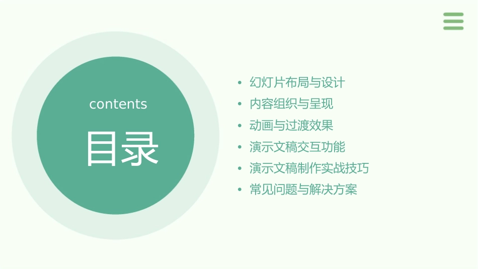 演示文稿制作技巧课件_第2页