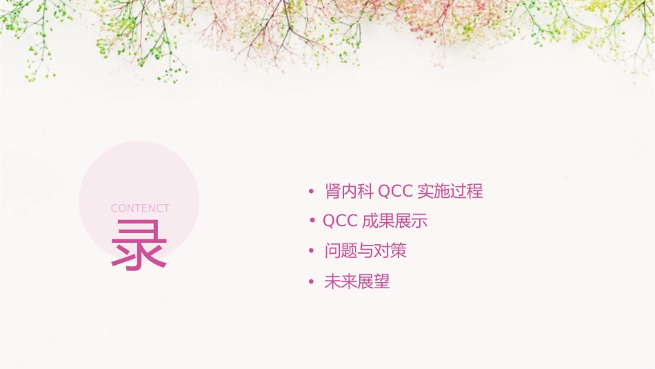 肾内科QCC成果成品品管圈主题汇报护理课件_第2页