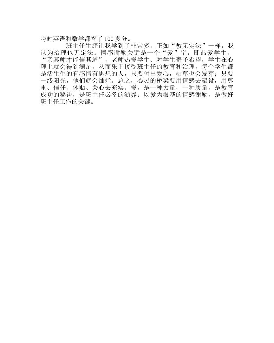 班主任工作范文用情感架设心灵的桥梁 _第2页